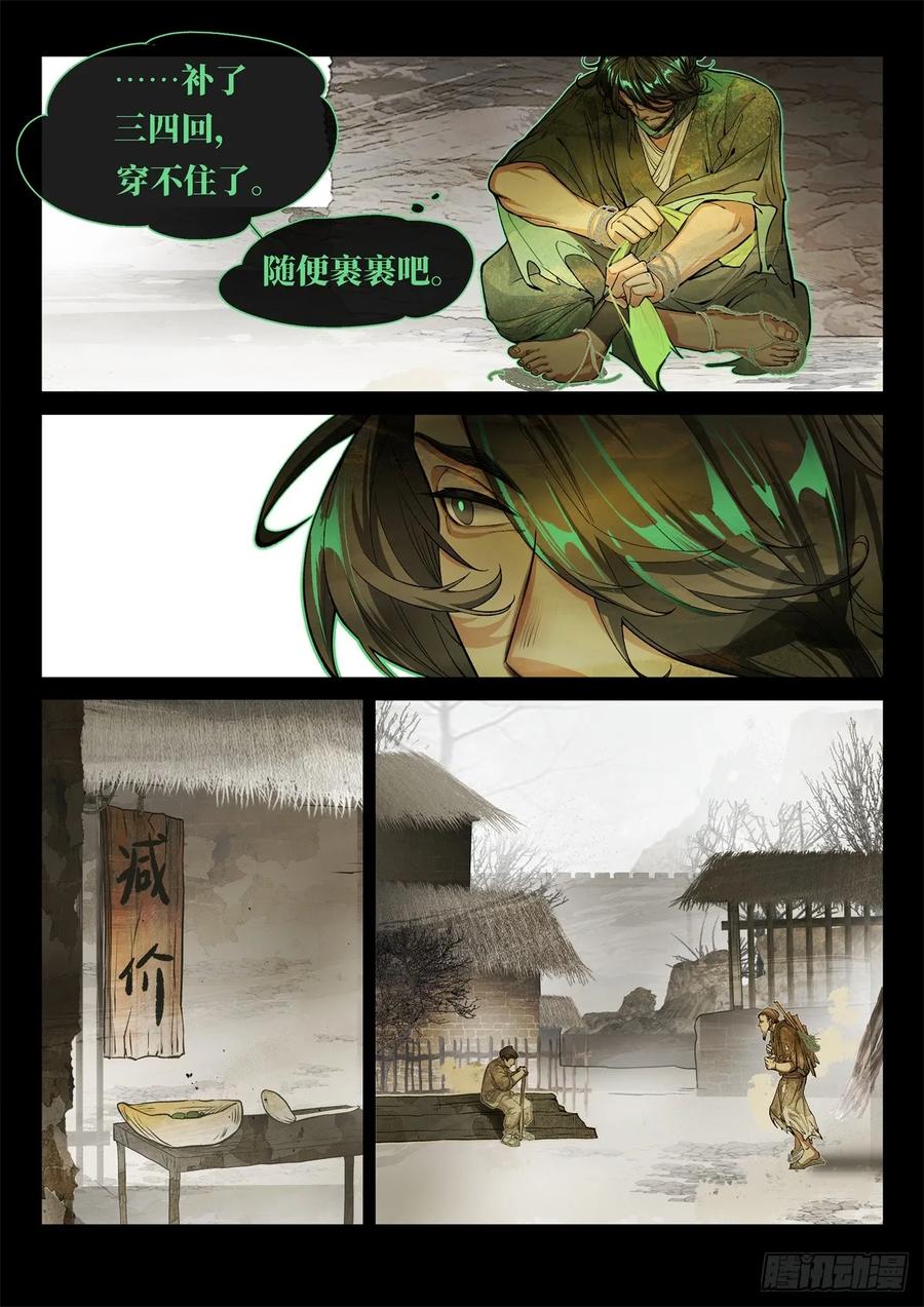 《故事新编》非攻02 第2页