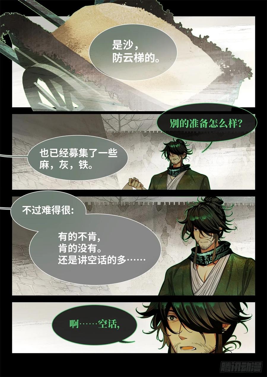 《故事新编》非攻02 第8页