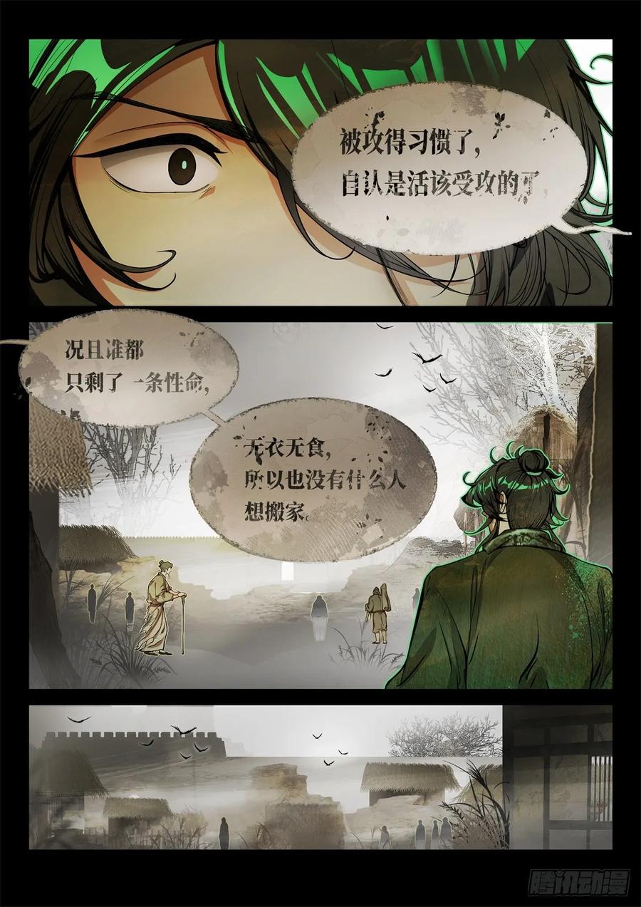 《故事新编》非攻02 第4页