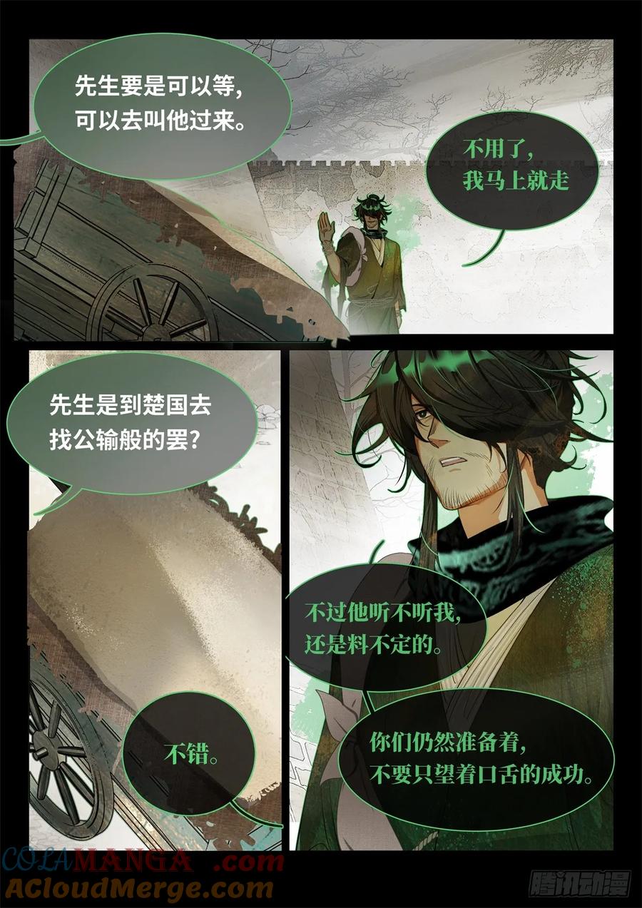 《故事新编》非攻02 第11页