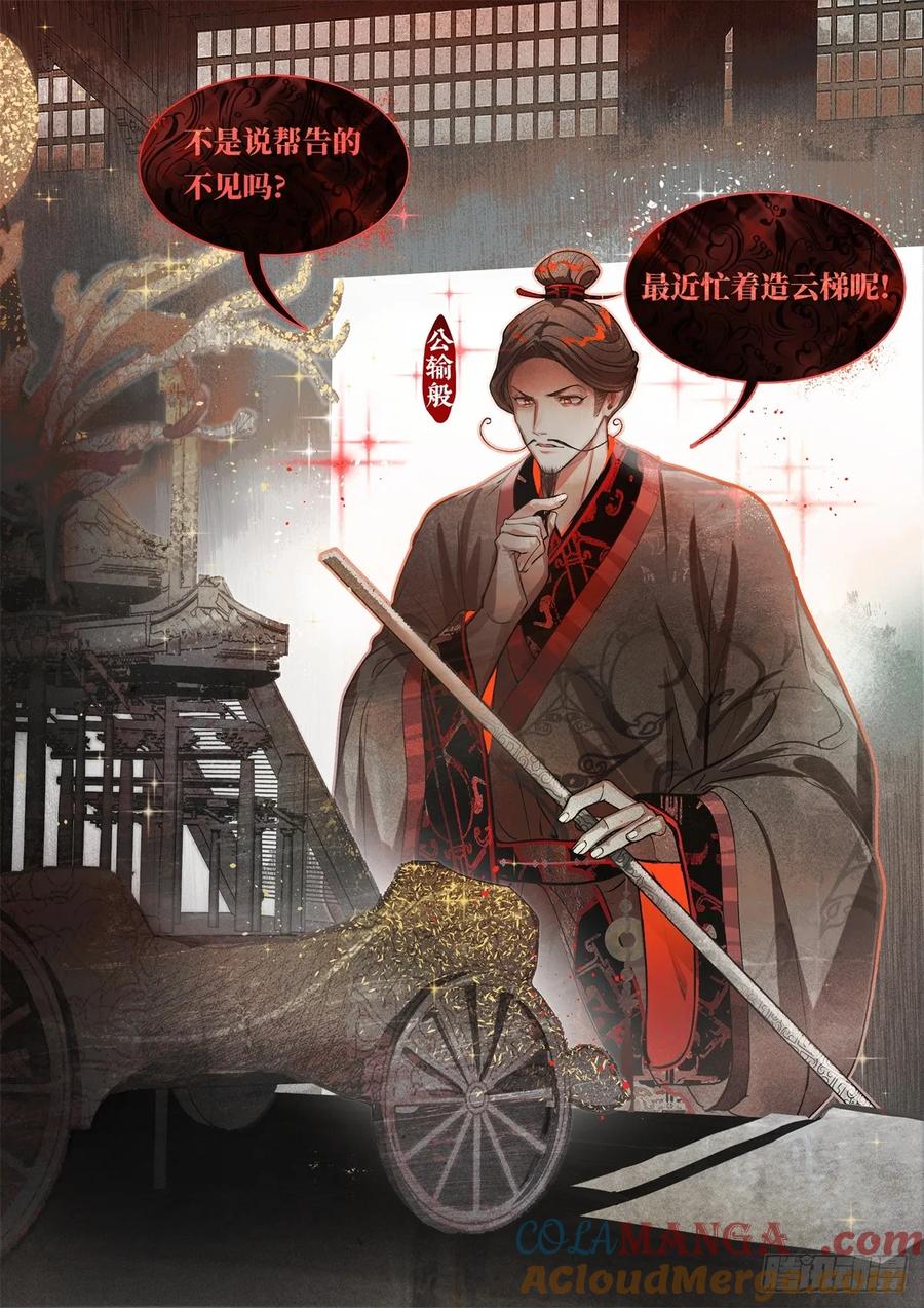 《故事新编》非攻02 第15页