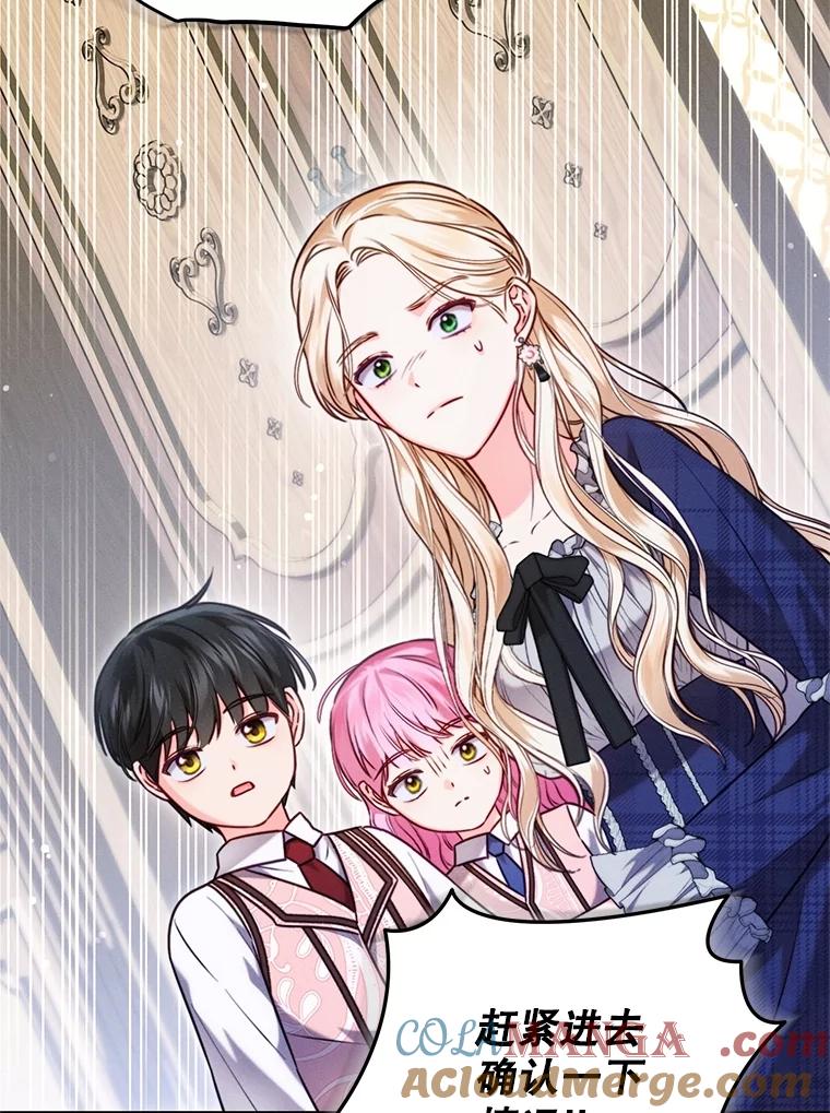 《成为被诅咒的公爵家的女主人》10.公爵回来了 第61页