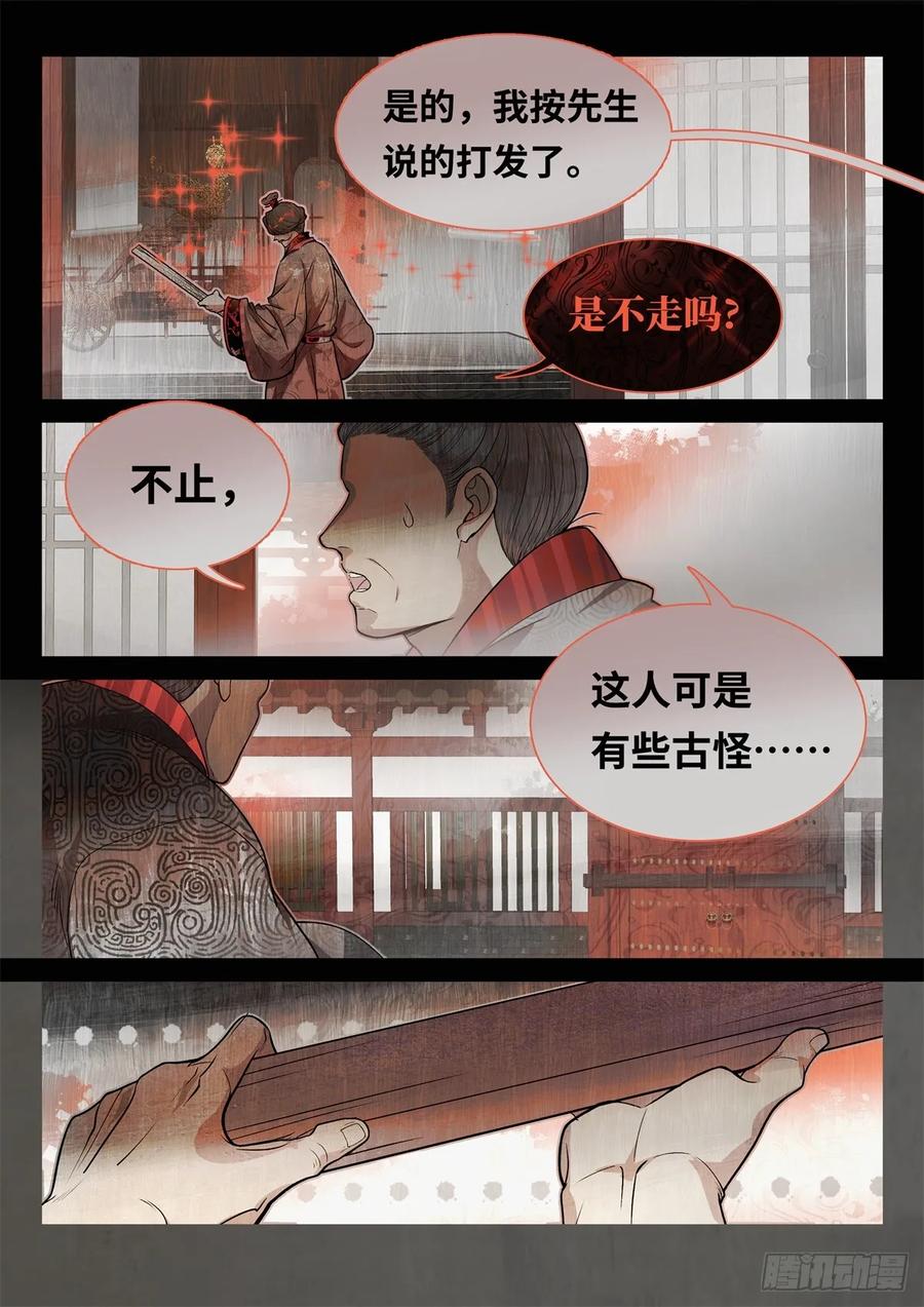 《故事新编》非攻02 第16页