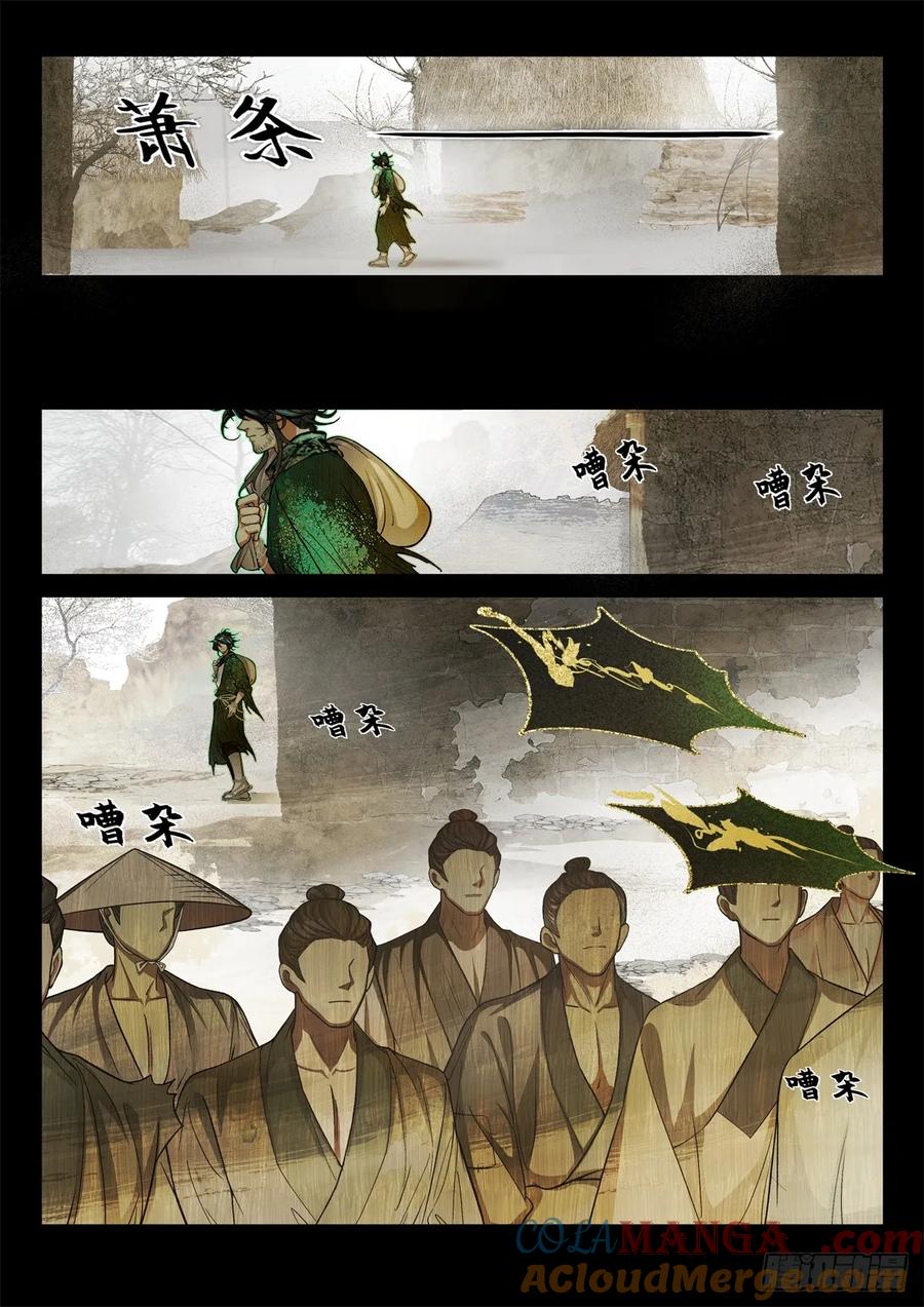 《故事新编》非攻02 第5页