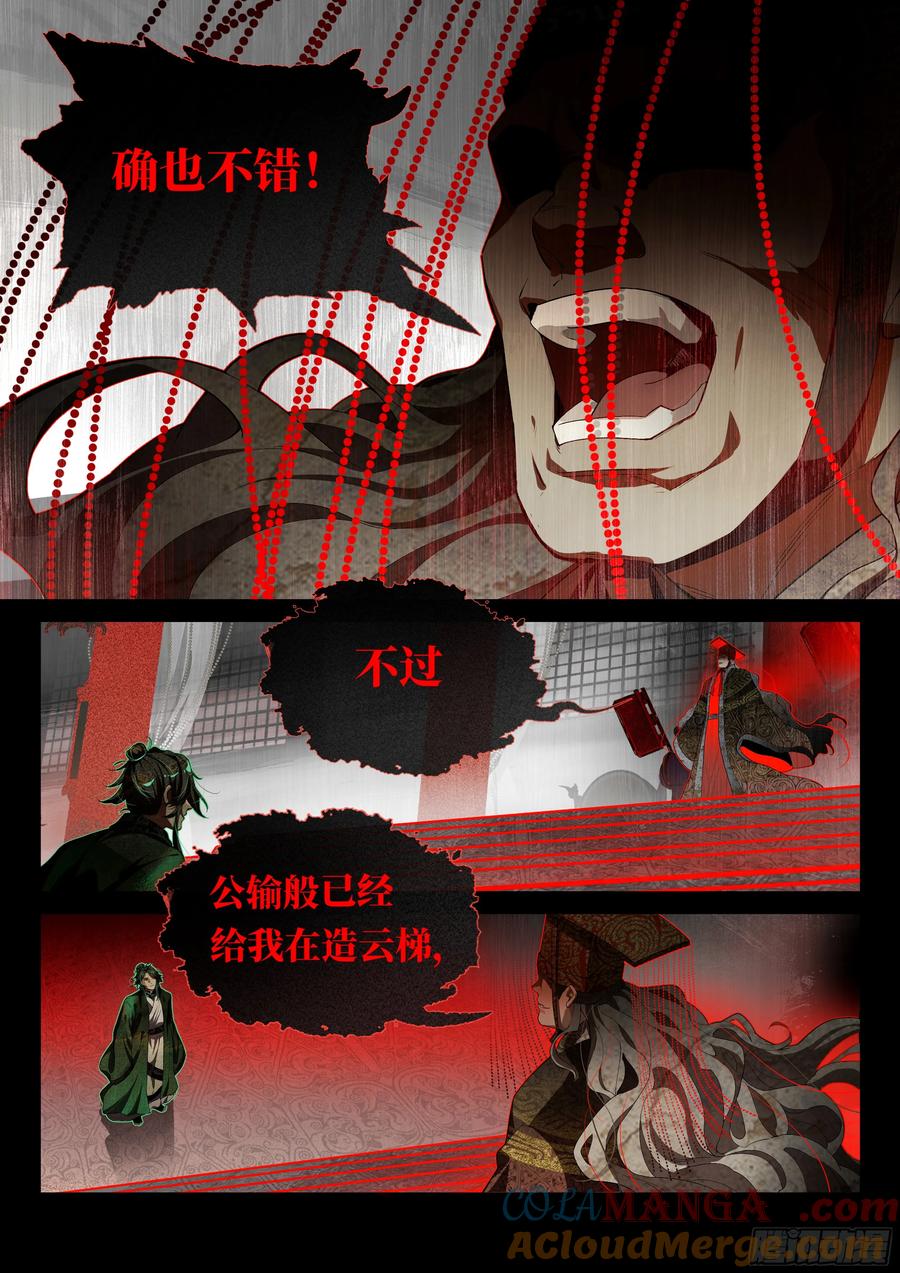 《故事新编》非攻03 第19页