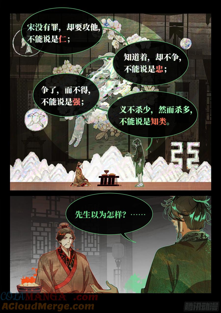 《故事新编》非攻03 第9页