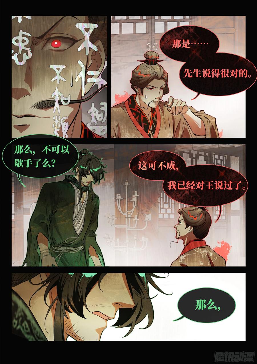 《故事新编》非攻03 第10页