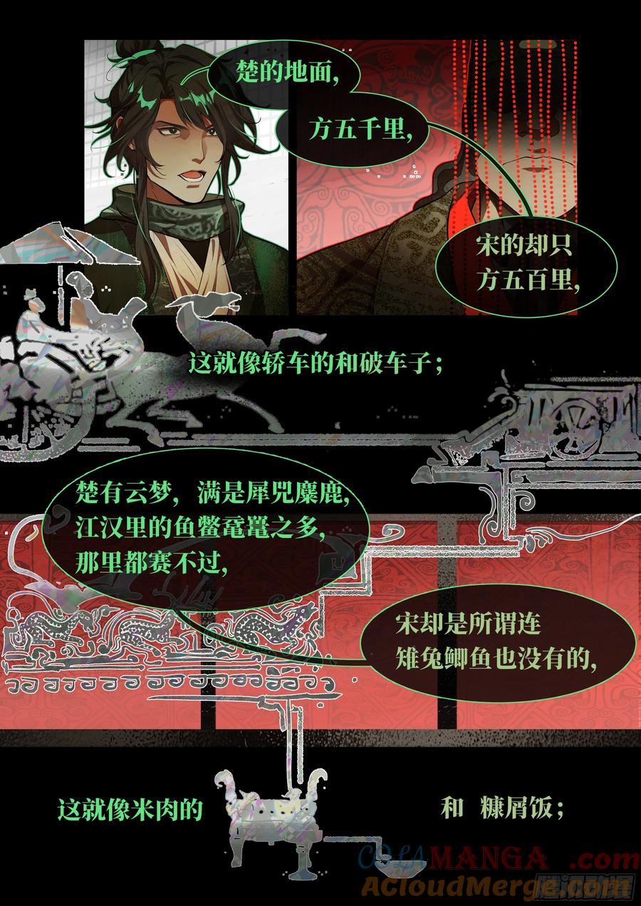 《故事新编》非攻03 第17页