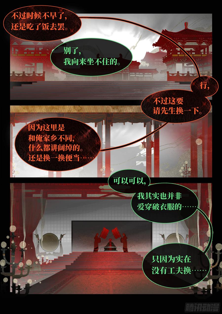 《故事新编》非攻03 第12页