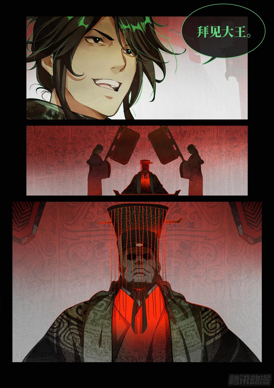 《故事新编》非攻03 第14页