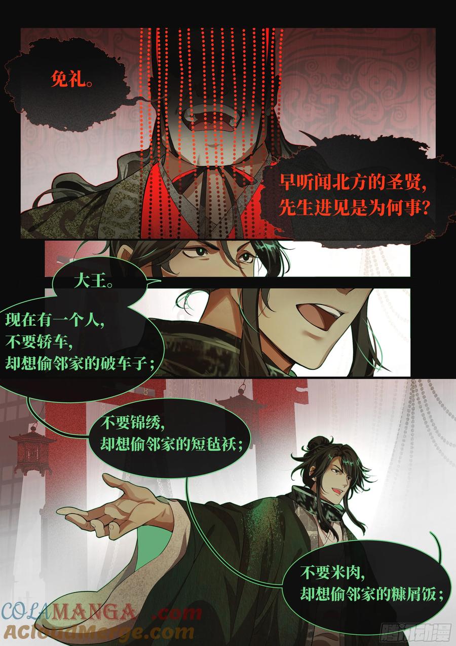 《故事新编》非攻03 第15页
