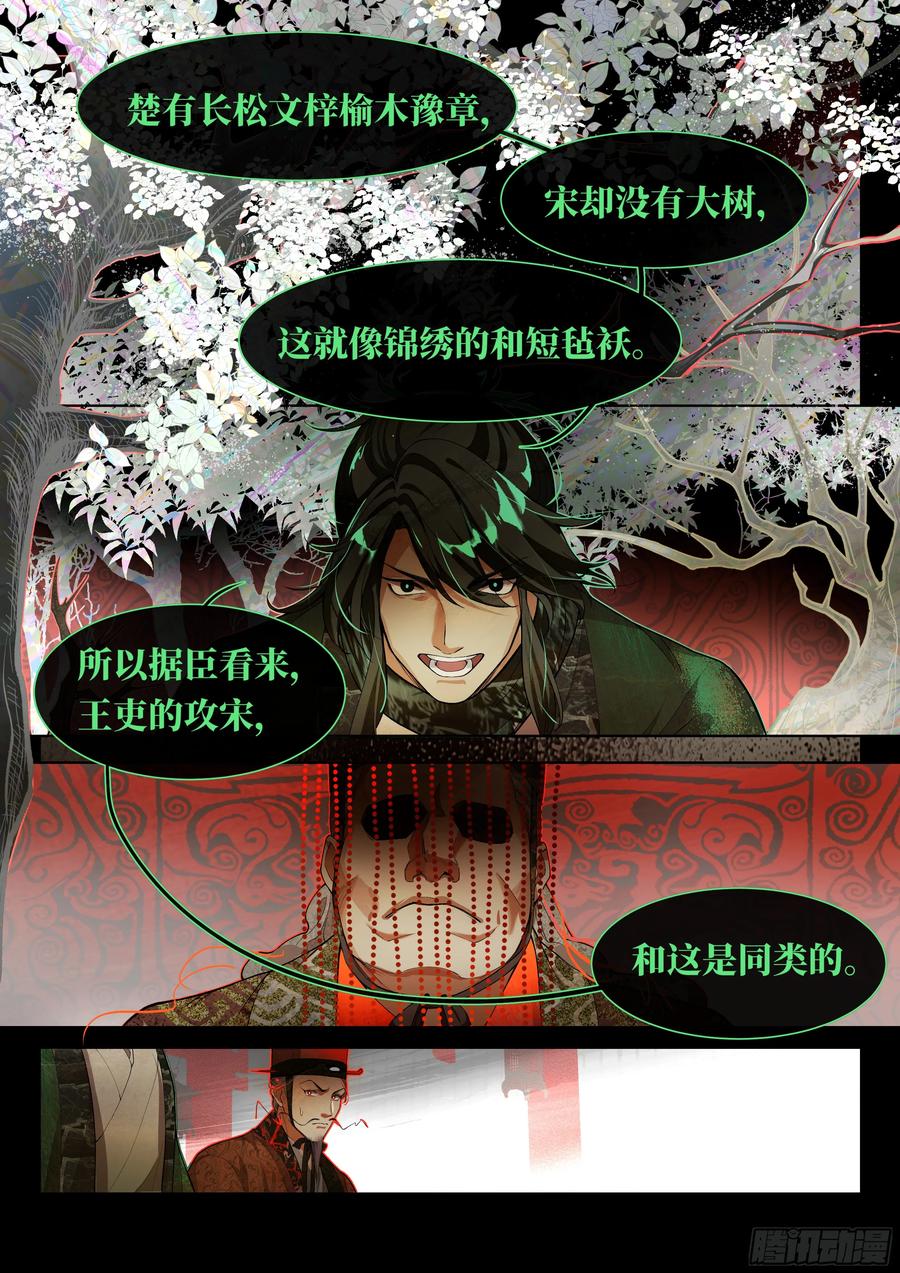 《故事新编》非攻03 第18页
