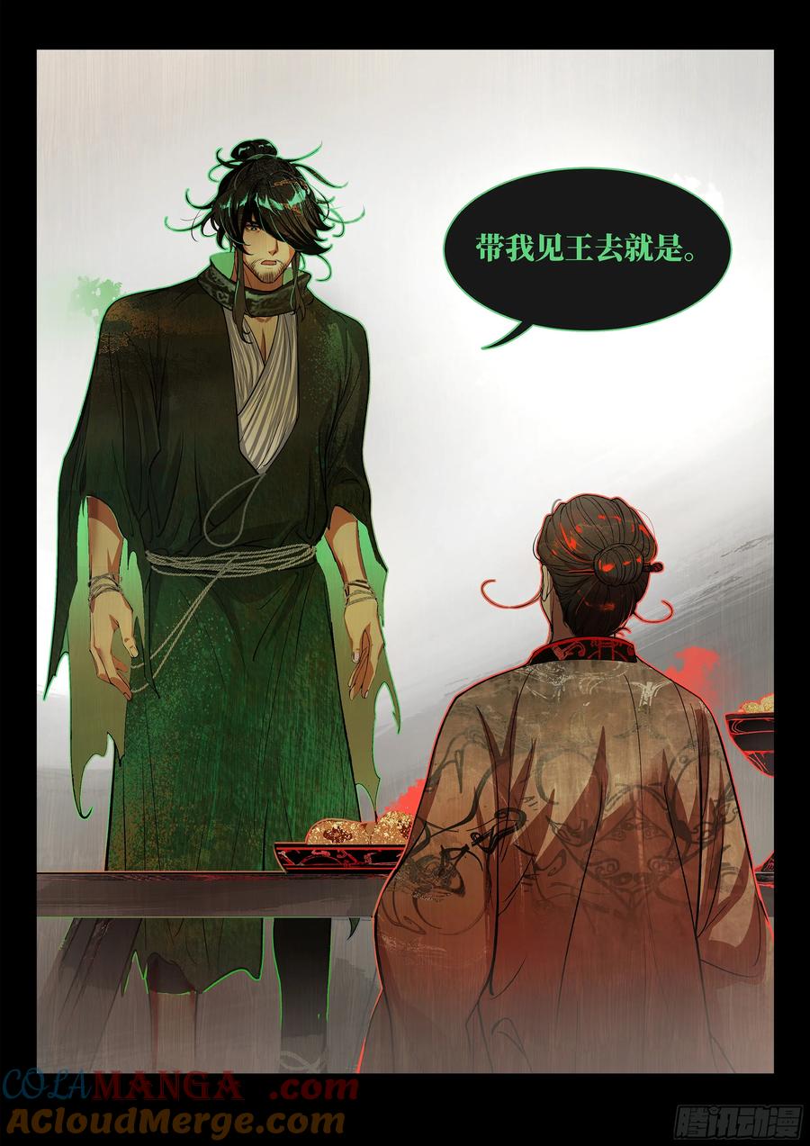 《故事新编》非攻03 第11页