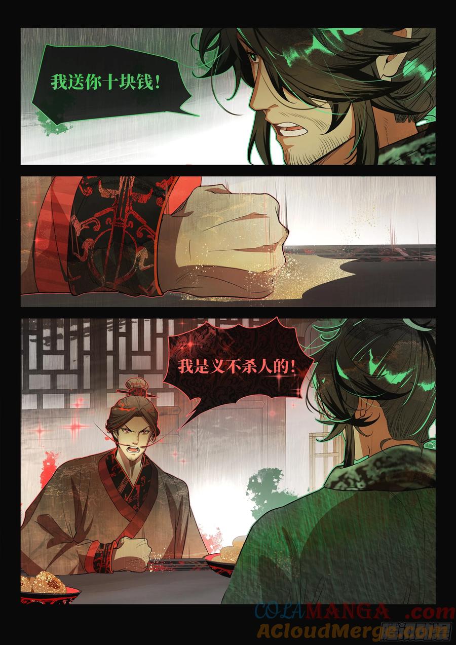 《故事新编》非攻03 第3页