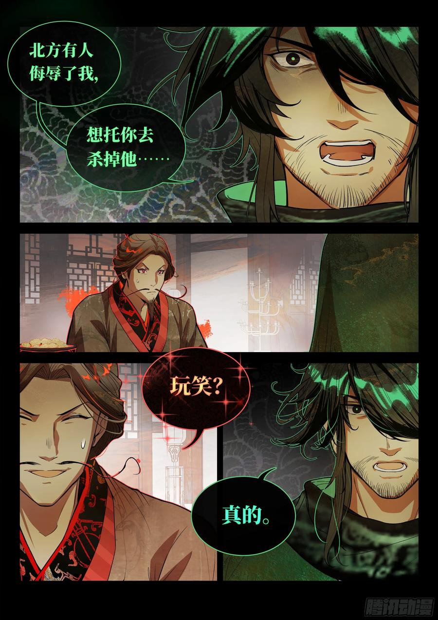 《故事新编》非攻03 第2页