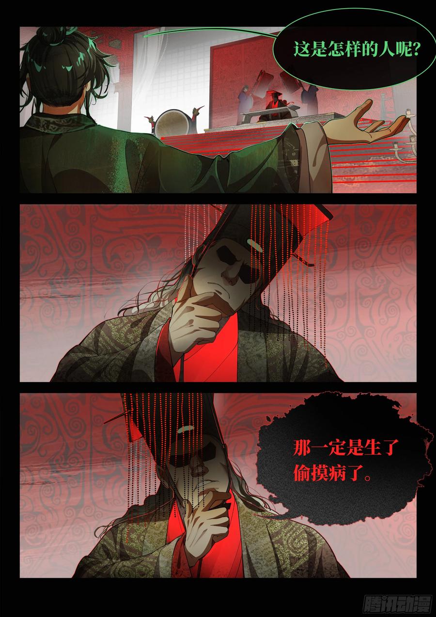 《故事新编》非攻03 第16页
