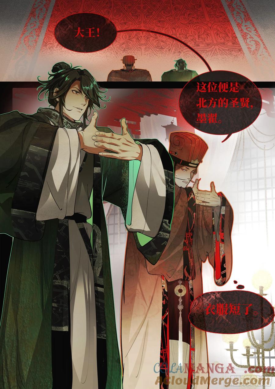 《故事新编》非攻03 第13页