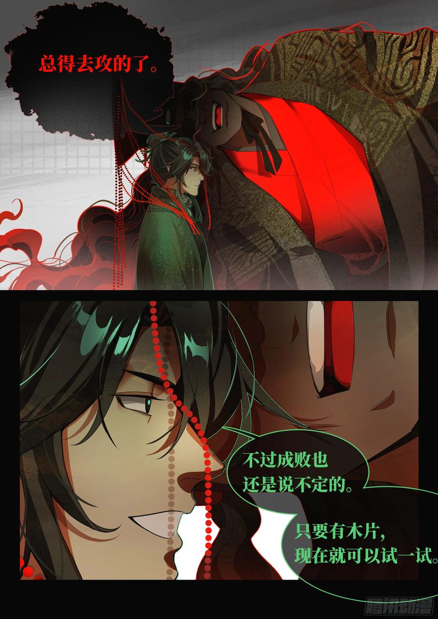 《故事新编》非攻03 第20页