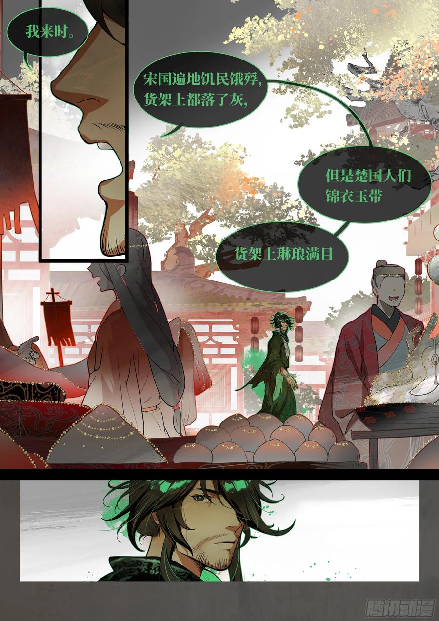 《故事新编》非攻03 第6页