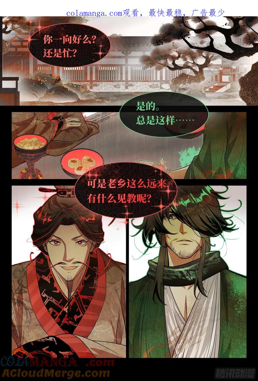 《故事新编》非攻03 第1页