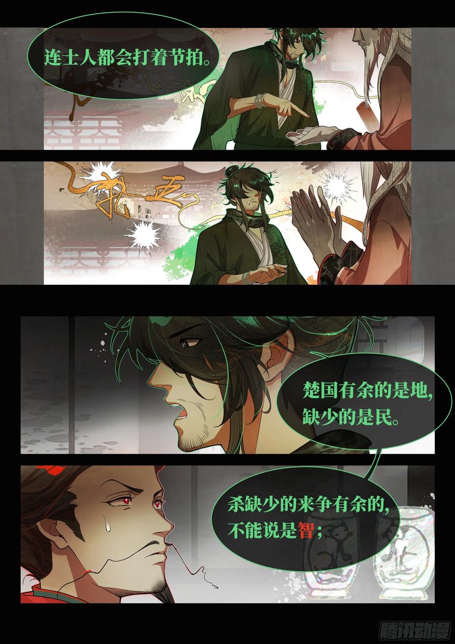 《故事新编》非攻03 第8页