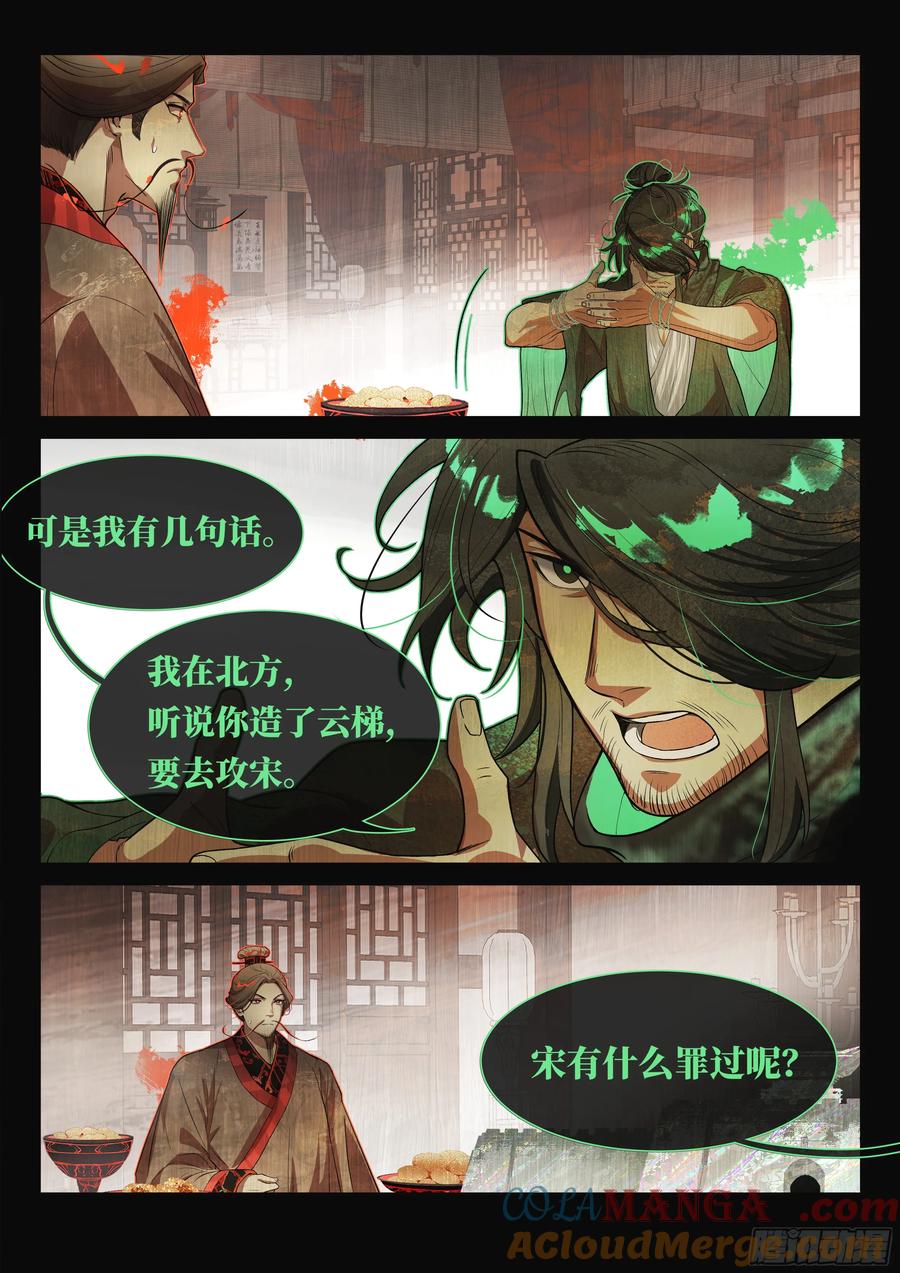 《故事新编》非攻03 第5页