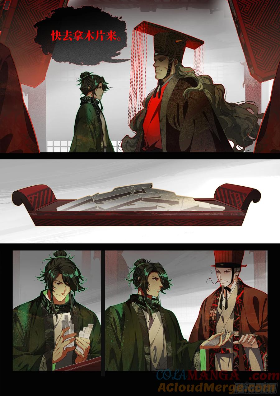 《故事新编》非攻03 第21页
