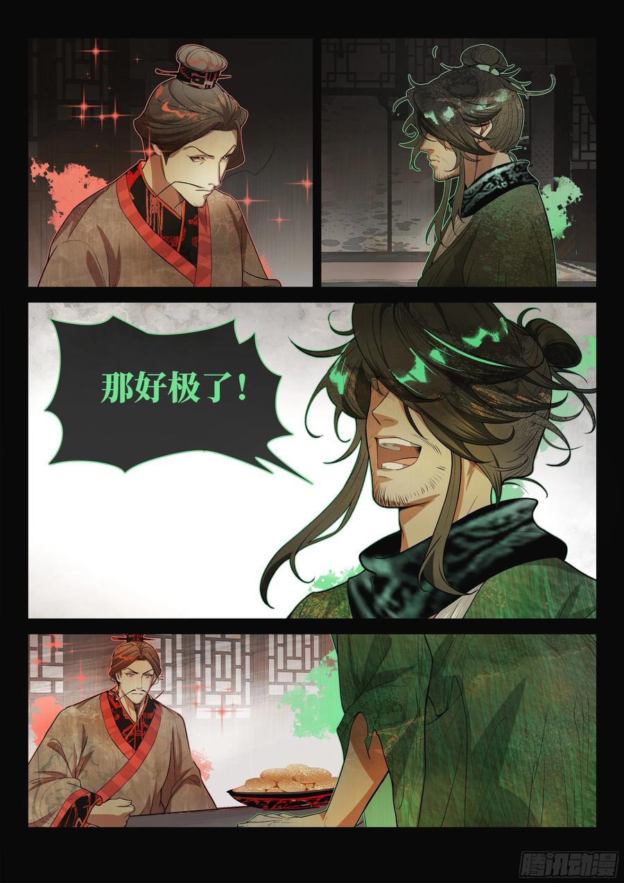 《故事新编》非攻03 第4页