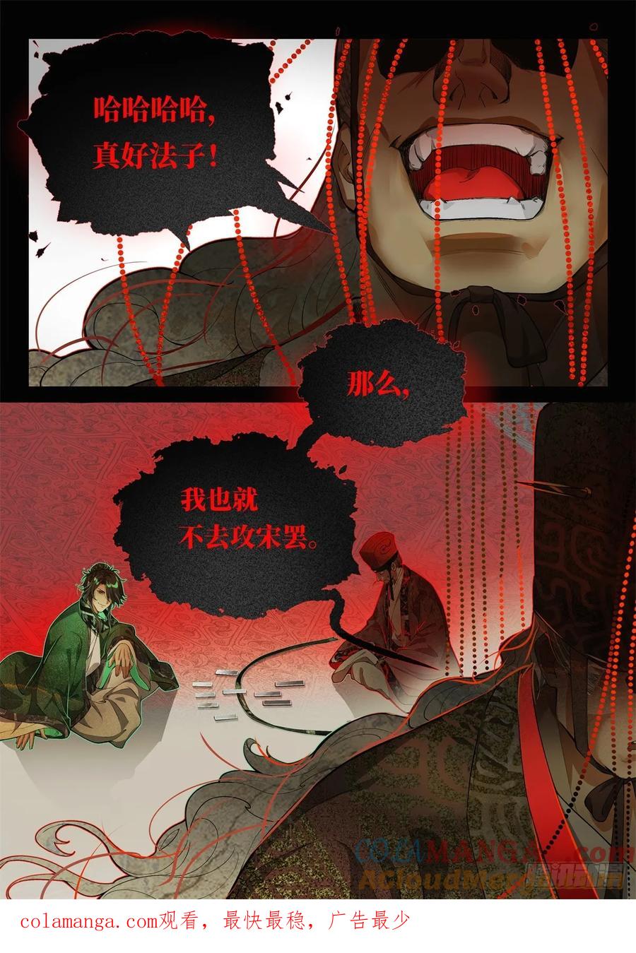 《故事新编》非攻04 第27页