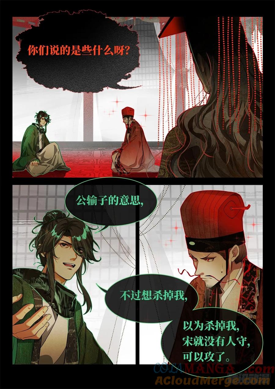 《故事新编》非攻04 第25页