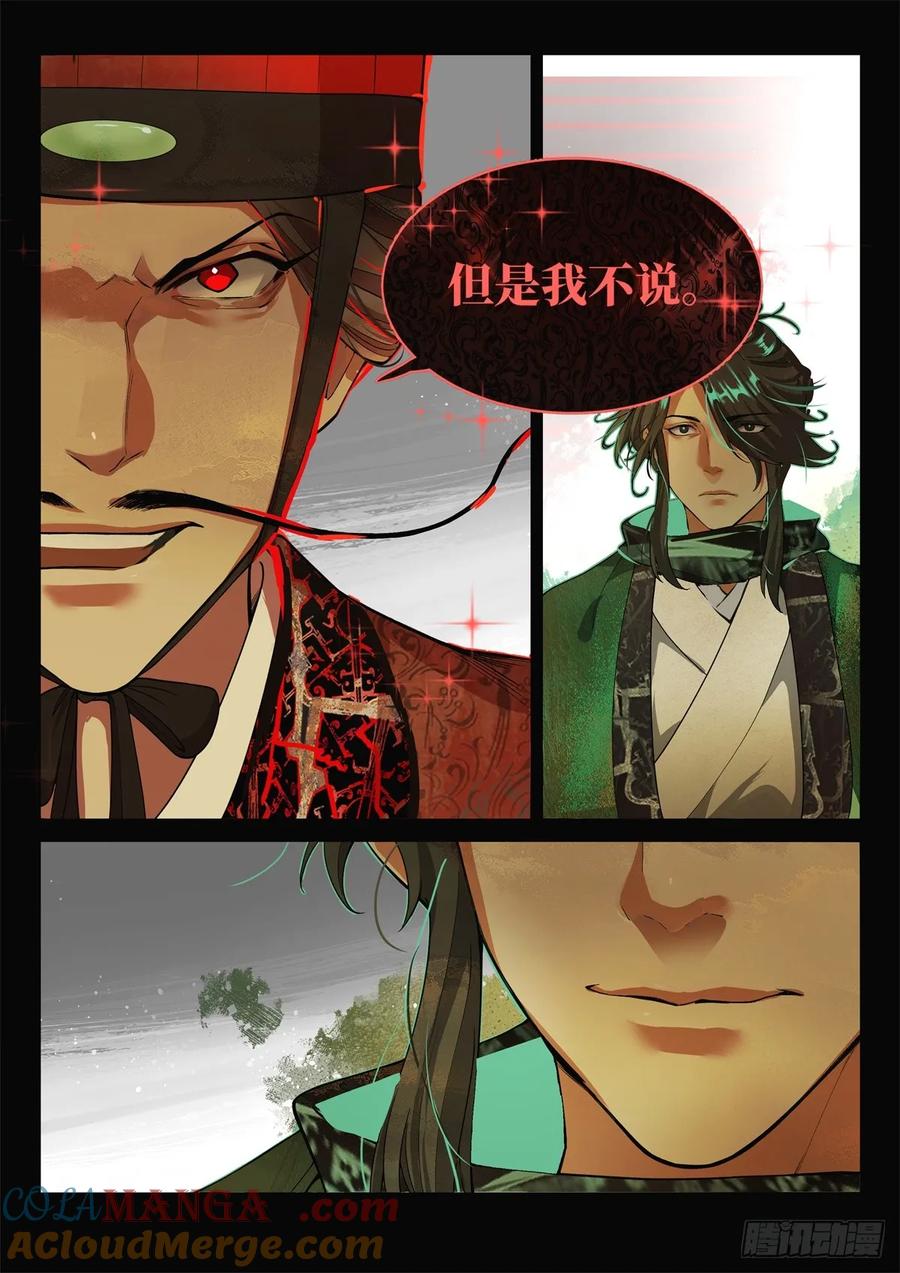 《故事新编》非攻04 第23页