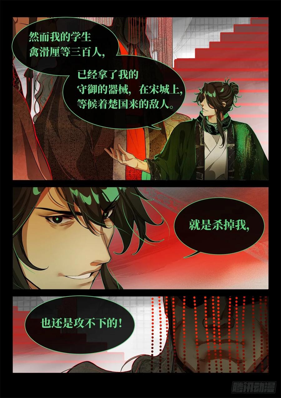 《故事新编》非攻04 第26页