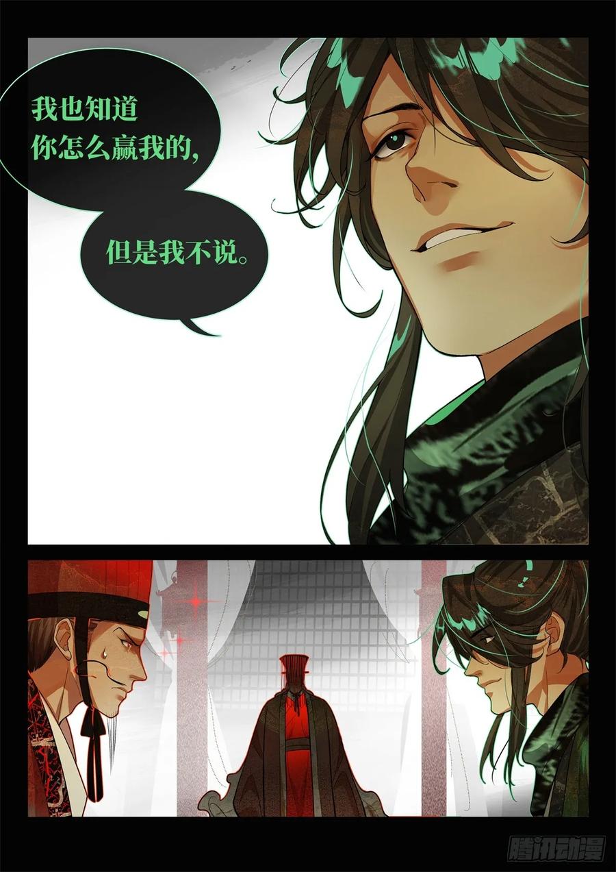 《故事新编》非攻04 第24页