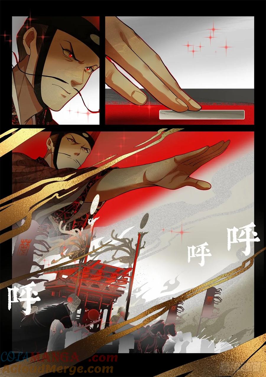 《故事新编》非攻04 第3页