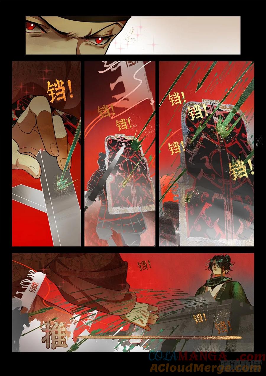 《故事新编》非攻04 第5页