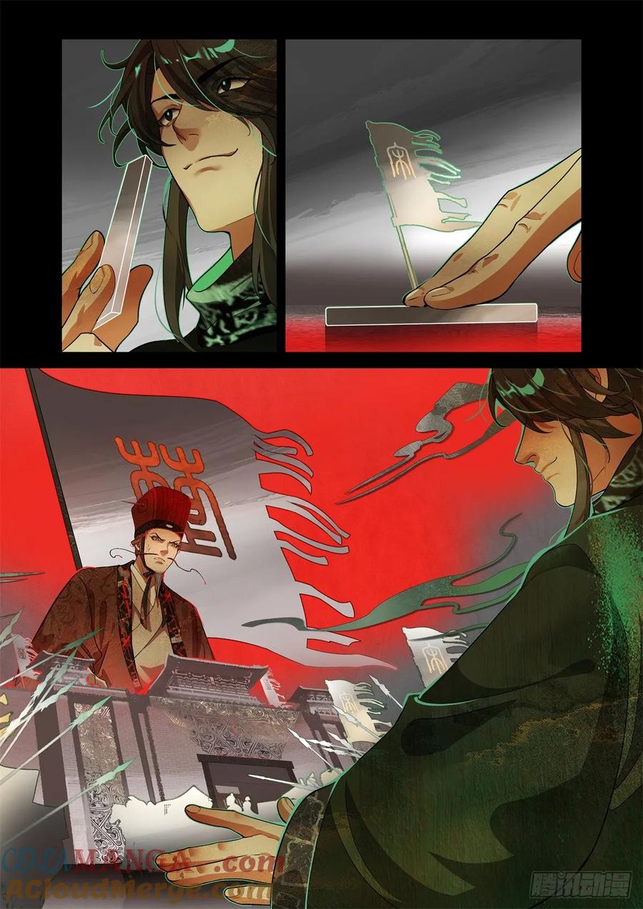 《故事新编》非攻04 第17页