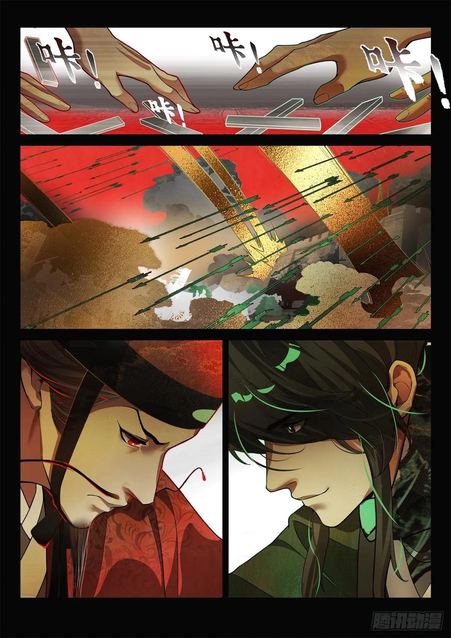 《故事新编》非攻04 第14页