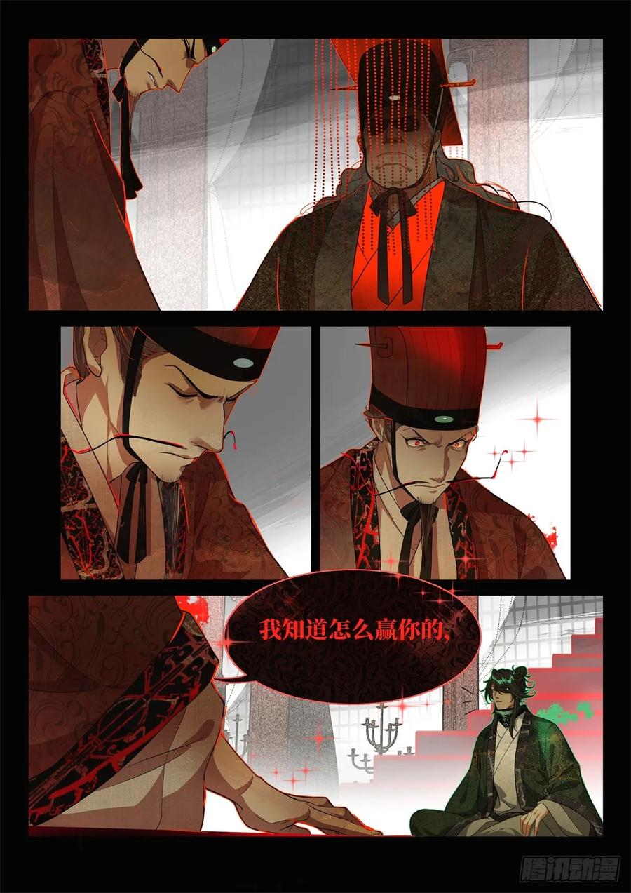 《故事新编》非攻04 第22页