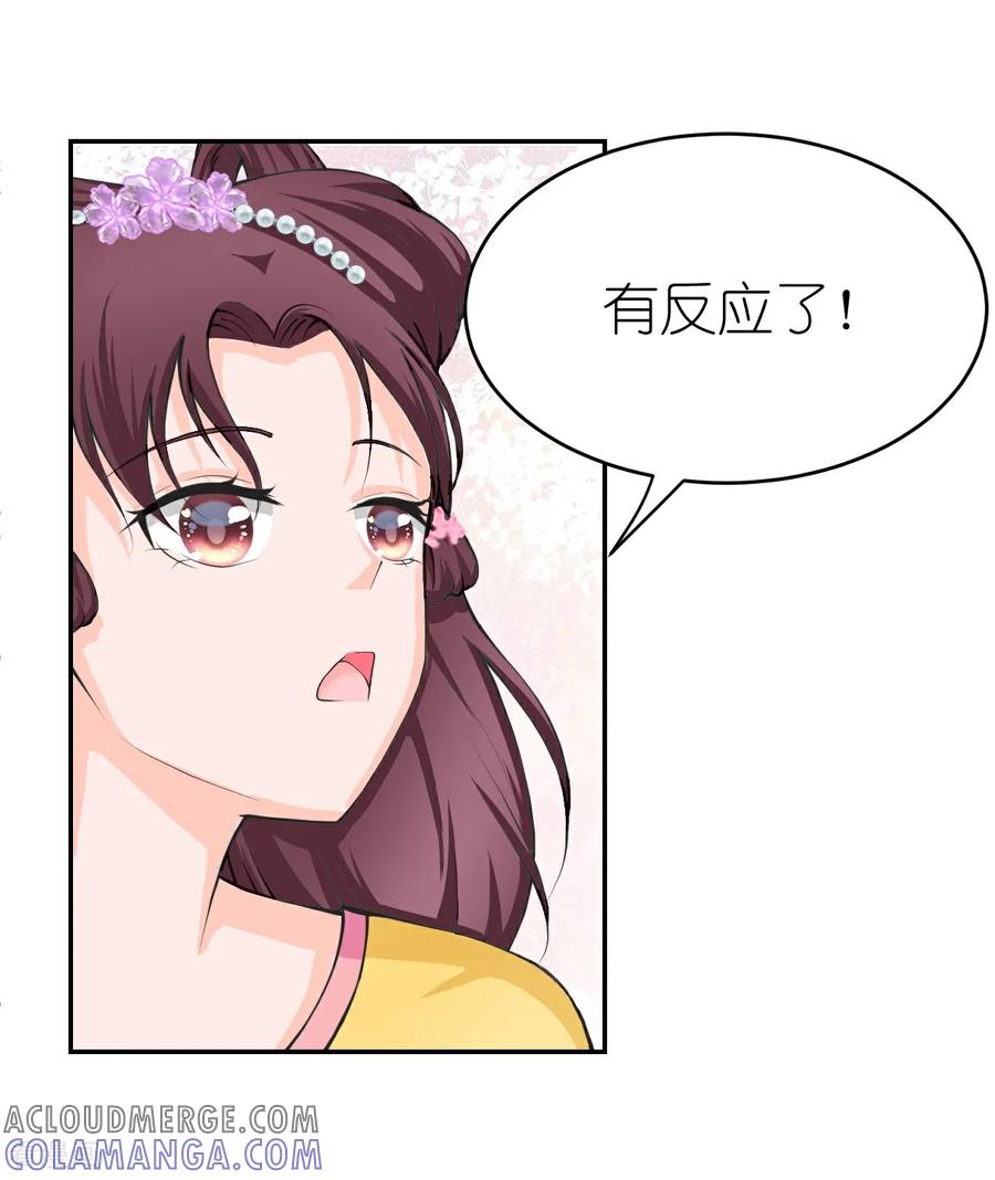 《花神人间录》第12话 杏花花神 第19页