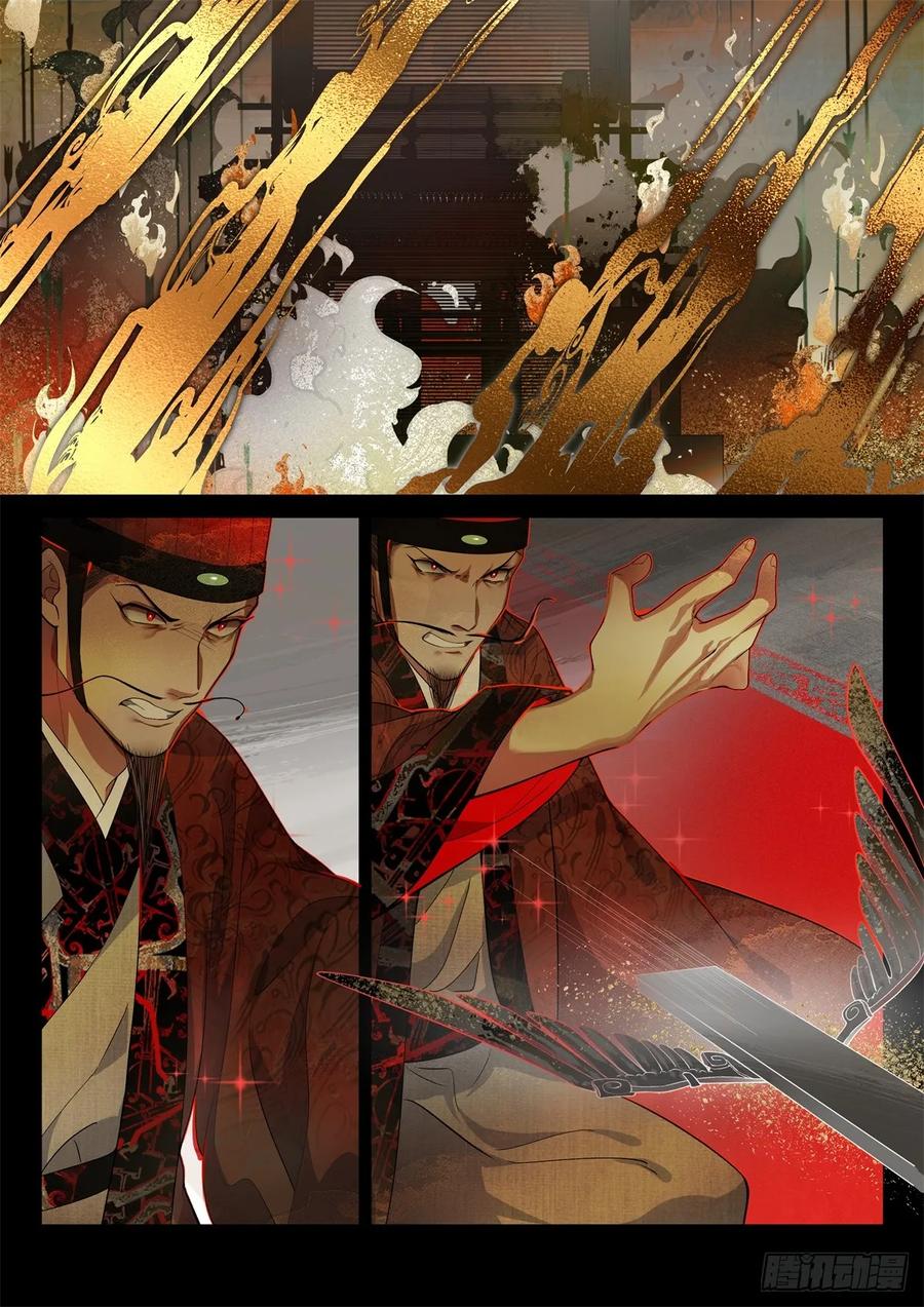 《故事新编》非攻04 第10页