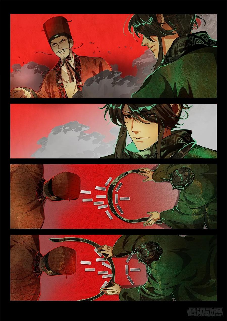 《故事新编》非攻04 第16页