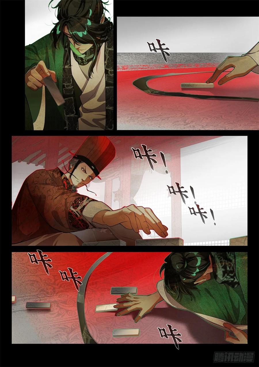 《故事新编》非攻04 第2页