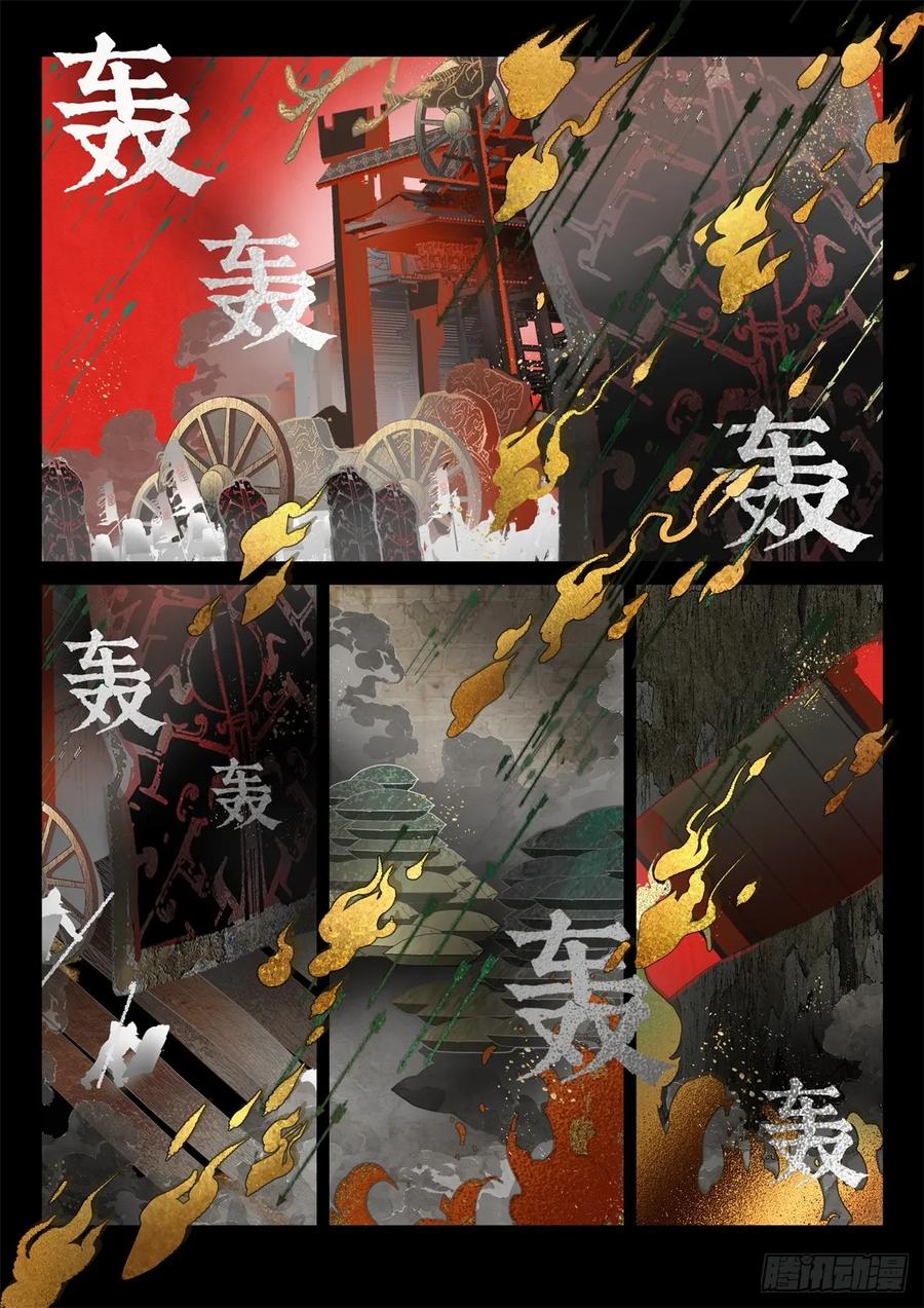 《故事新编》非攻04 第6页