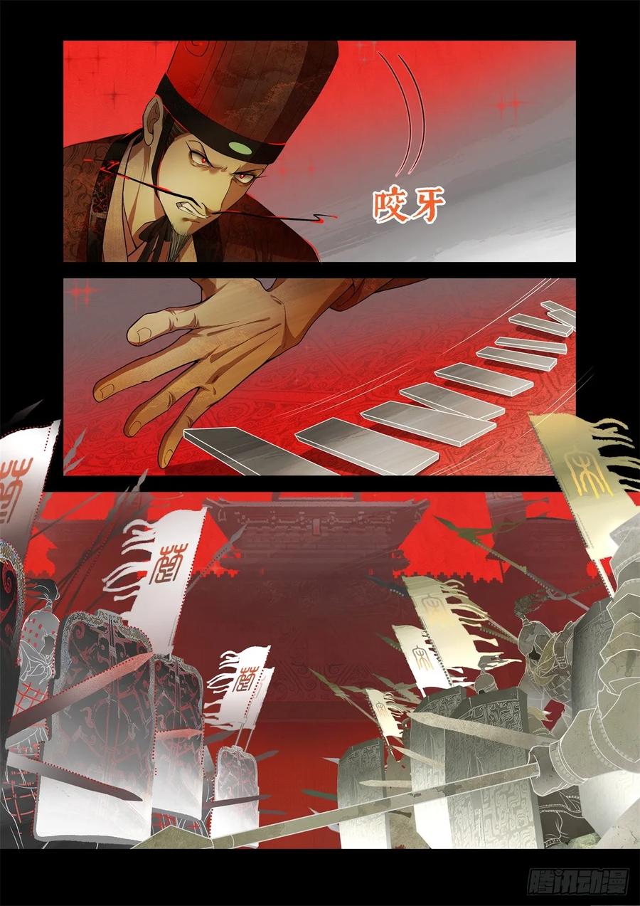《故事新编》非攻04 第18页
