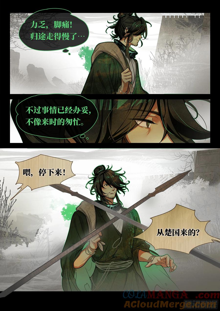 《故事新编》非攻05 第13页