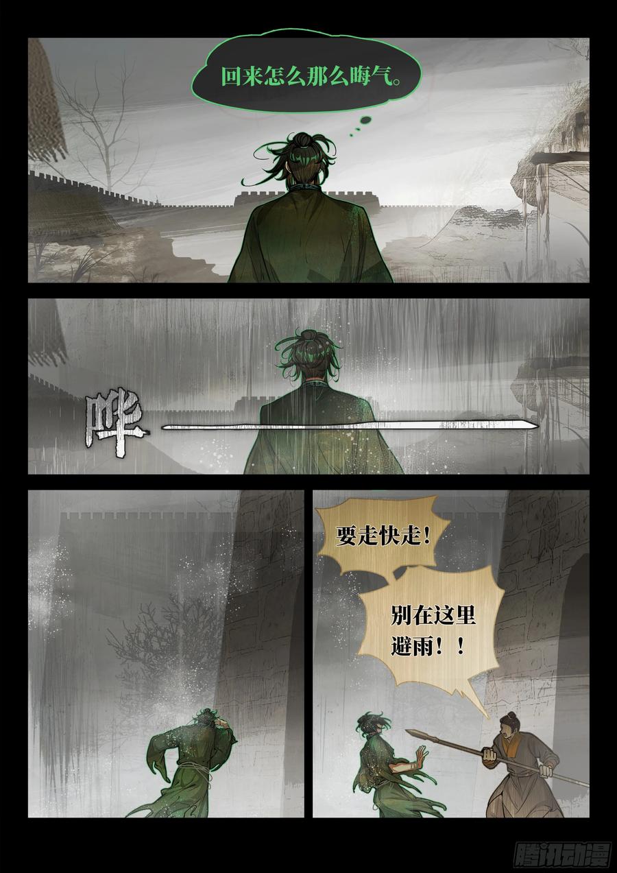 《故事新编》非攻05 第16页