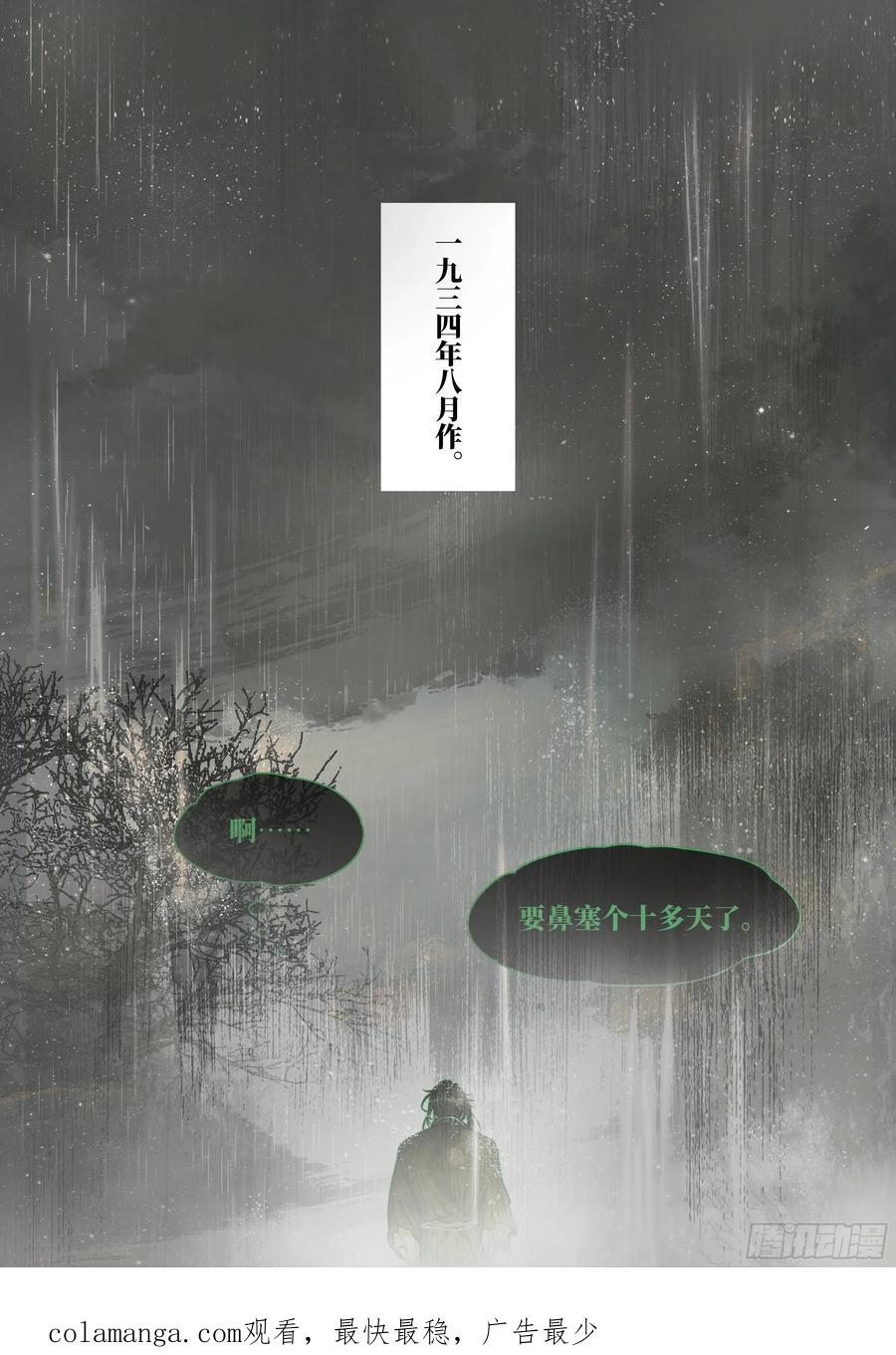 《故事新编》非攻05 第18页
