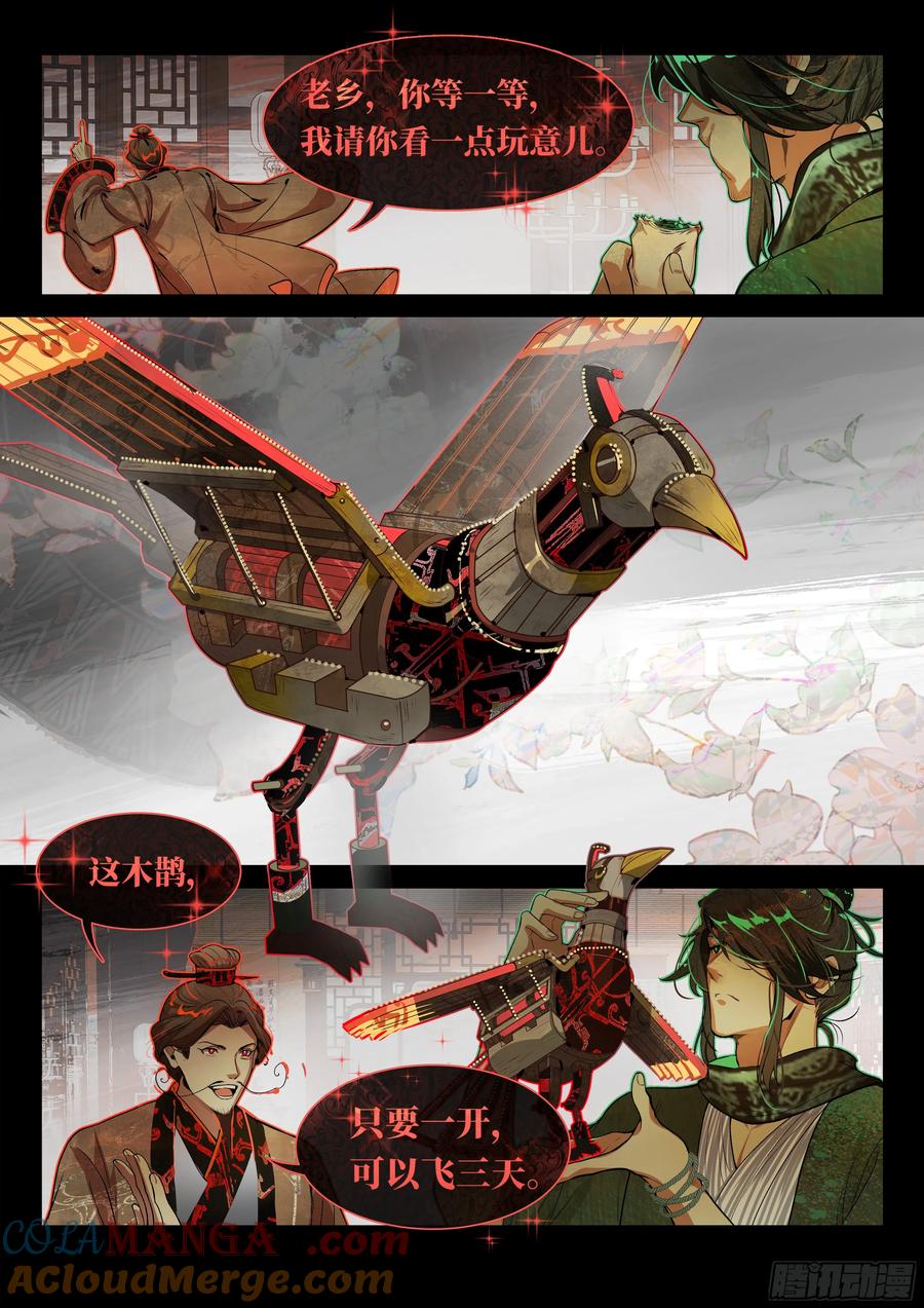 《故事新编》非攻05 第7页