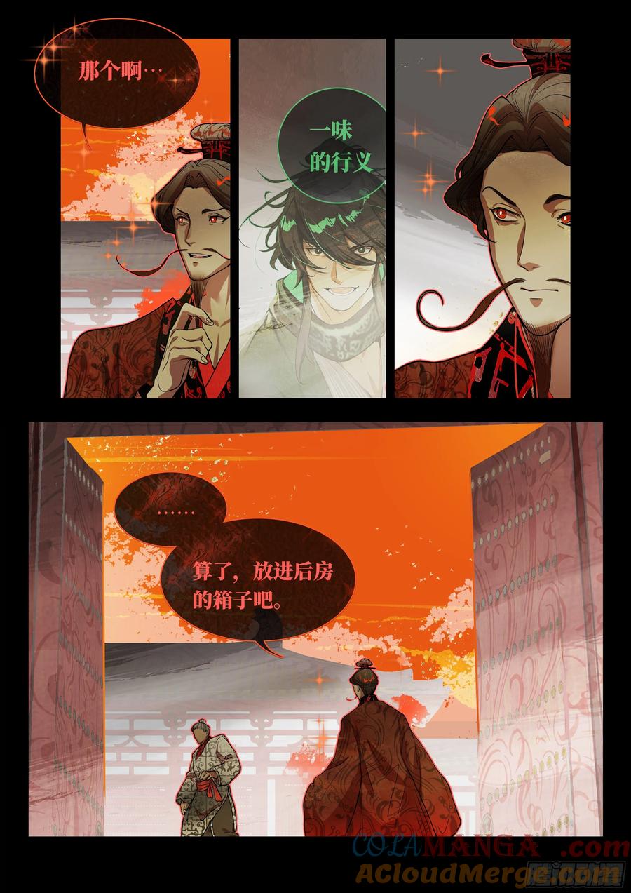 《故事新编》非攻05 第11页