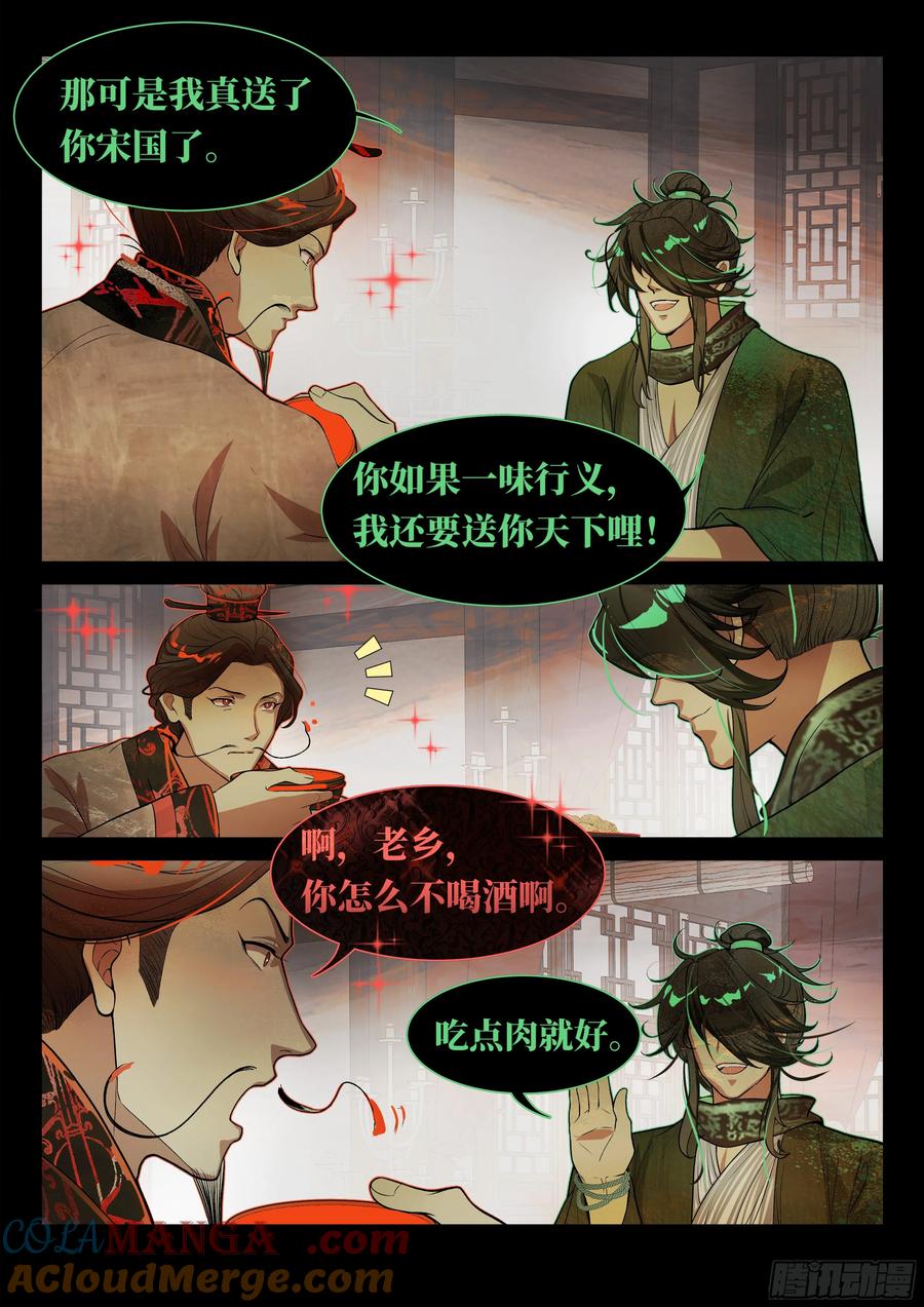 《故事新编》非攻05 第3页